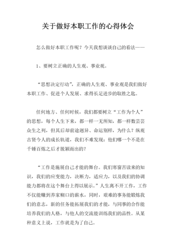 一份好的工作能带给我们什么 一份好的工作能带给我们什么感受