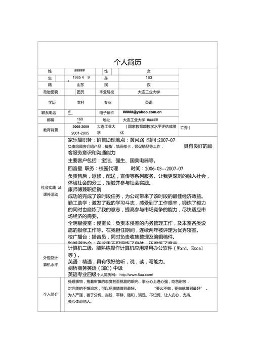 一份完整的个人简历范文 一份完整的个人简历范文图片