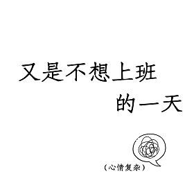 一出门打工心里面就不舒服 一出门打工心里面就不舒服的说说