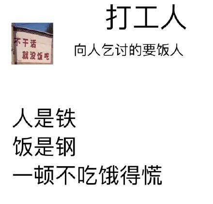 一句话形容打工人 如何一句话形容打工人