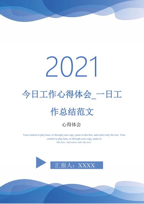 一天的工作心得体会简短 一天工作心得体会300字左右