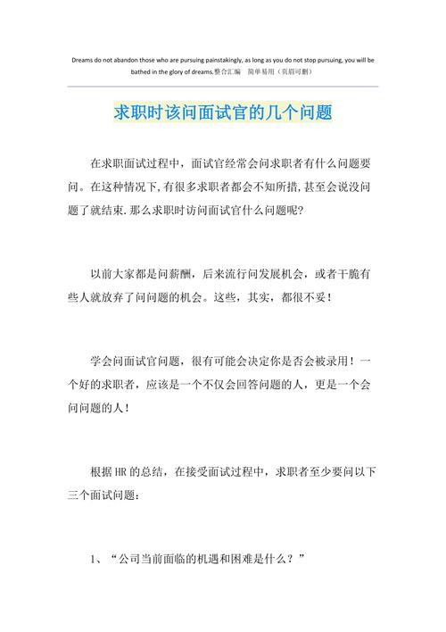 一般求职者要问什么问题 一般求职者要问什么问题和答案