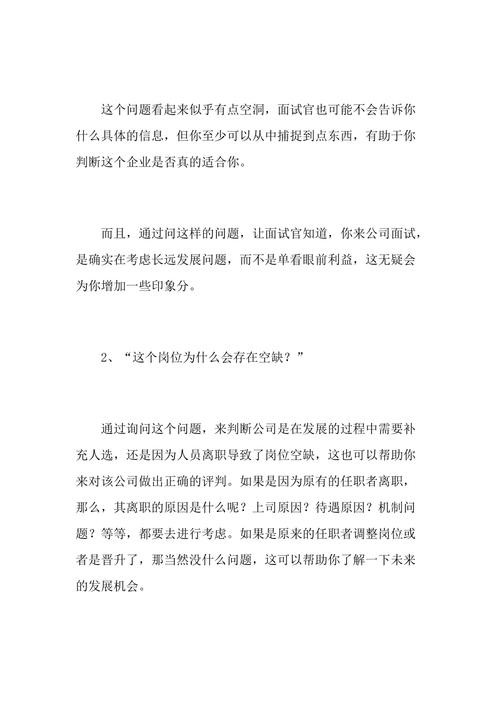 一般求职者要问什么问题 求职者要问的几个问题