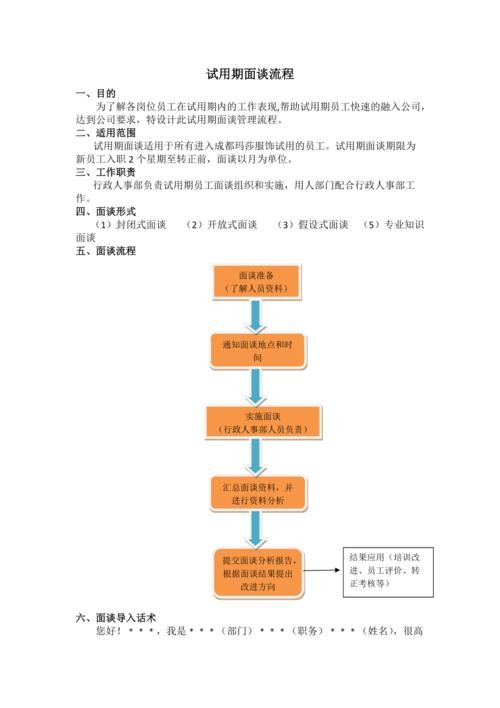 一般的面试流程 详细的面试流程