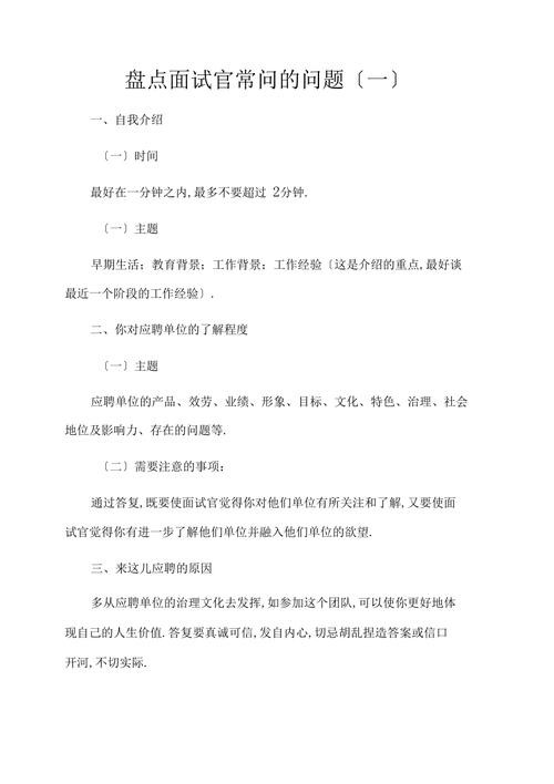 一般考官对面试人员提问哪些 考官面试会问哪些问题