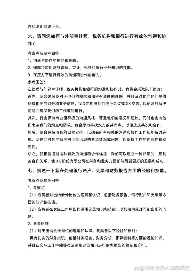 一般面试出纳都会提些什么问题？ 一般面试出纳都会提些什么问题呢