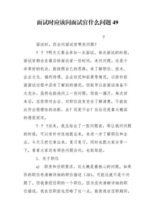 一般面试考官会问什么问题 面试考官的问题