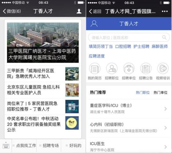 丁香人才网信息可靠吗 丁香人才招聘网app