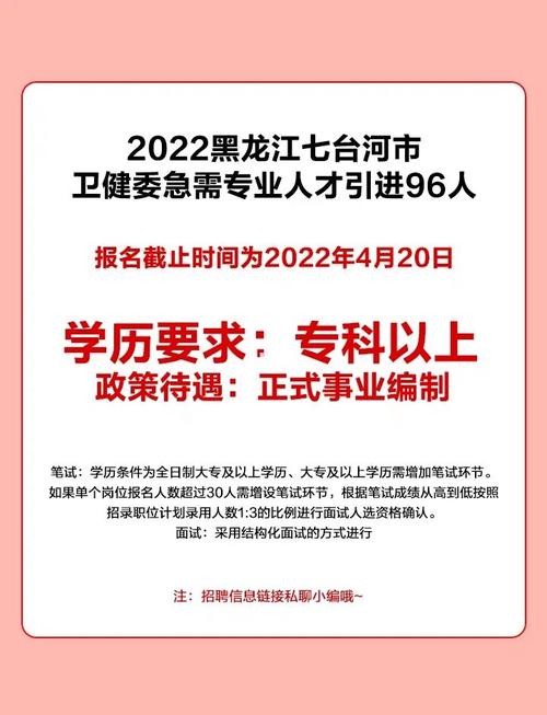 七台河市本地招聘有哪些 七台河市本地招聘有哪些网站