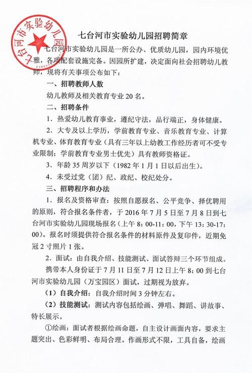 七台河本地招聘信息 七台河本地招聘信息最新