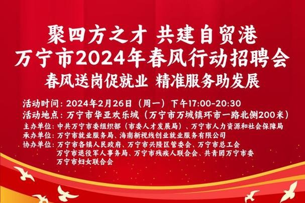 万宁本地招聘小程序叫什么 万宁招聘会