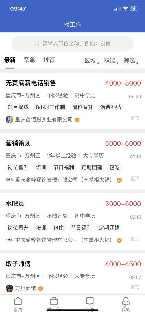 万州本地人的招聘信息 万州招聘信息网