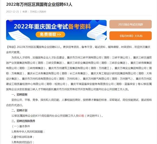 万州本地人的招聘网 万州人才网招聘信息万州今日招聘信息