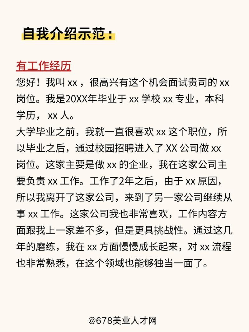 万能自我介绍30秒 面试万能自我介绍30秒