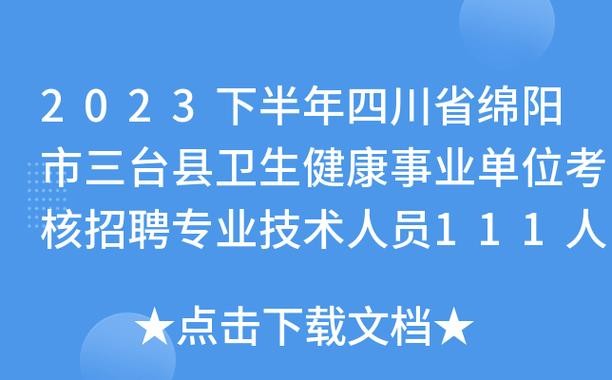 三台本地最新招聘 三台本地最新招聘信息网