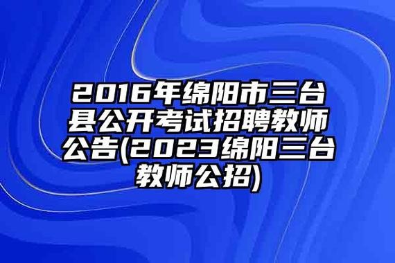 三台本地最新招聘职位 三台在线最新招聘