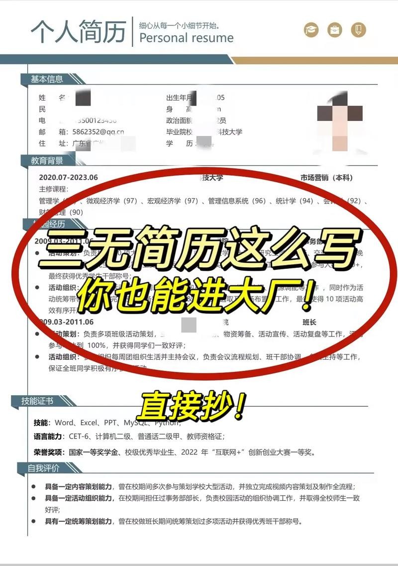 三无大学生怎么写简历 三无大学生怎么写简历社会简历