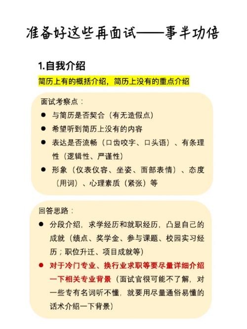 三种面试技巧 面试的三大技巧