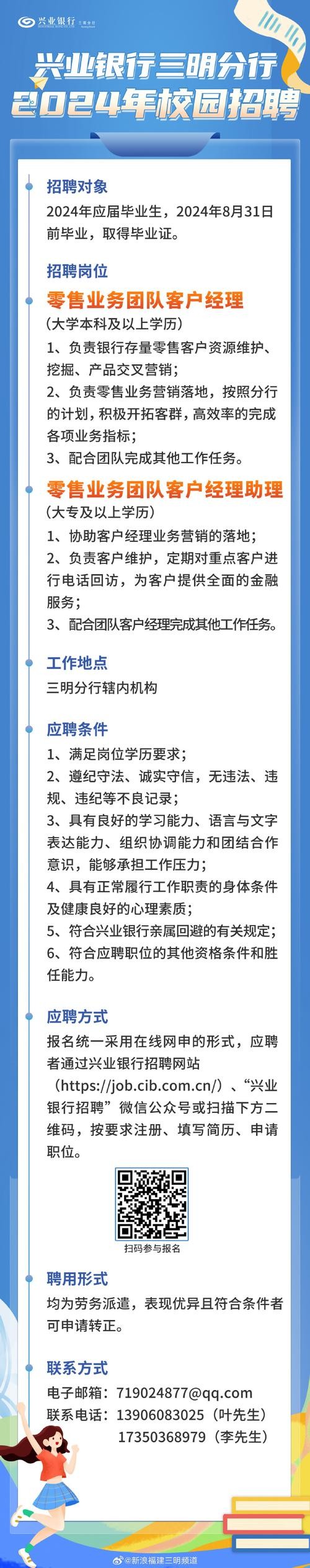 上党区本地招聘 2024银行社会招聘最新信息