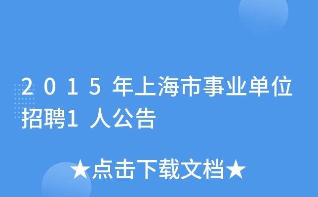 上海不招聘上海本地人吗 上海招不到人