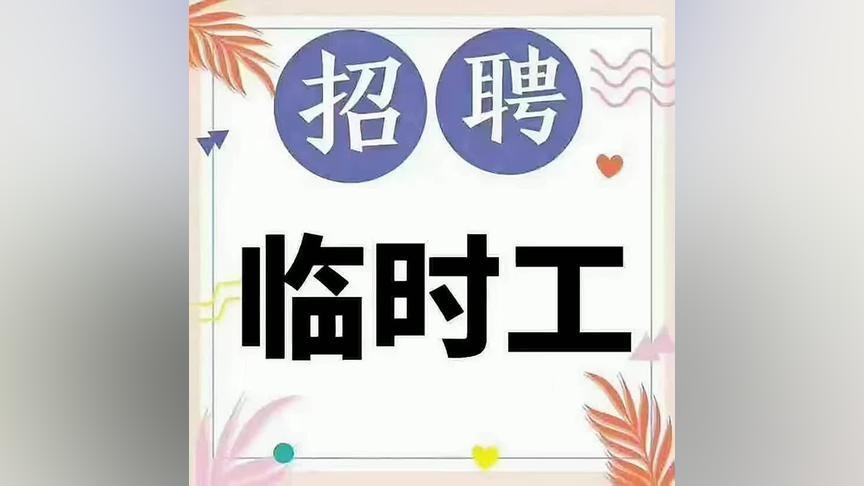 上海临时工一天一结300 上海临时工一天一结300 上海人才市场