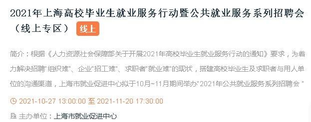 上海关于招聘本地大学生 上海关于招聘本地大学生的要求