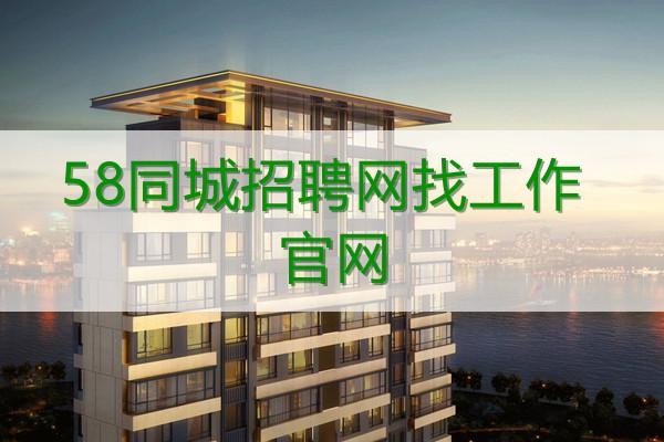 上海找工作58同城最新招聘 上海劳务市场招工