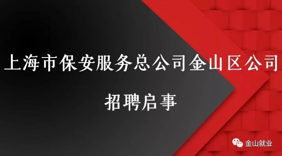 上海招聘本地保安公司 上海正规保安公司招聘