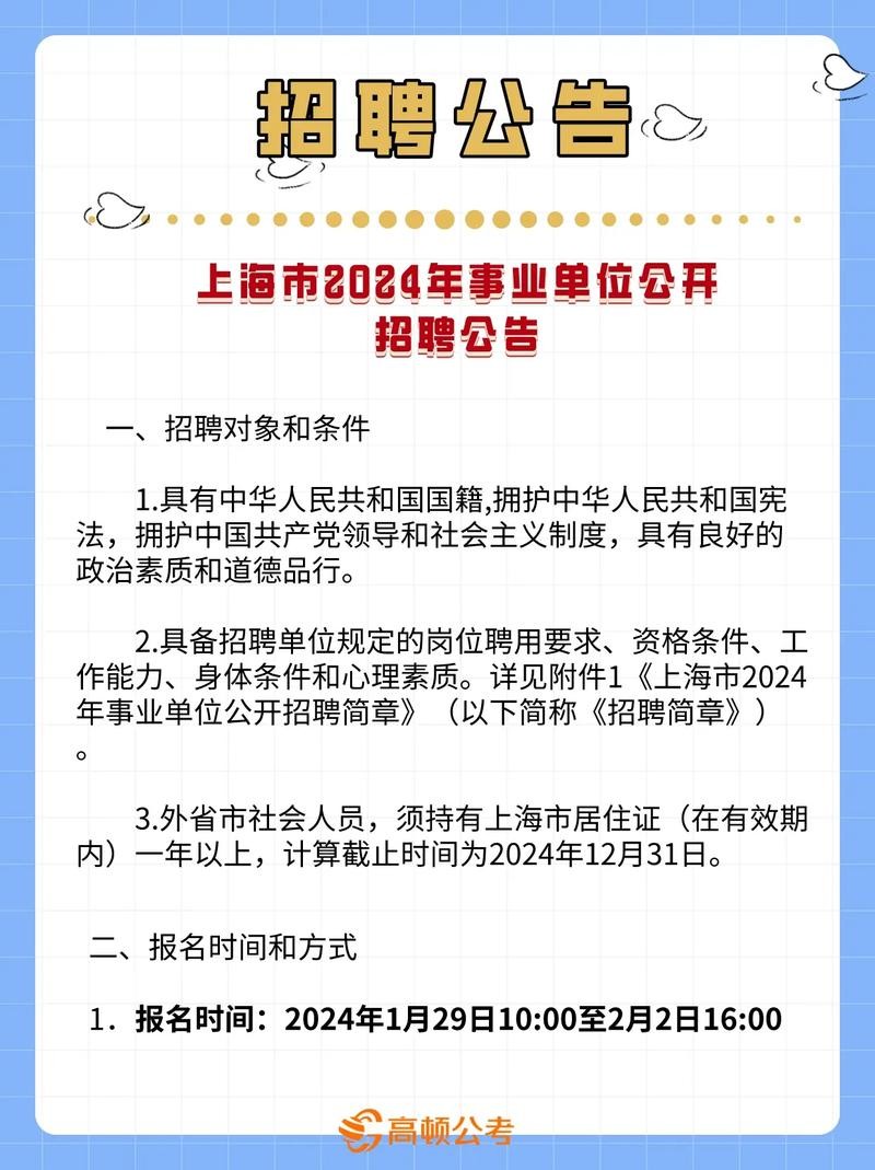 上海政府本地招聘网站 上海人民政府招聘