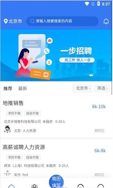 上海本地人招聘用哪个app 上海招聘用什么app