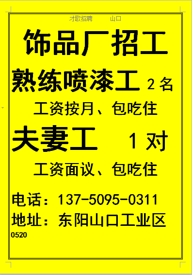 上海本地喷漆工 招聘 上海喷漆工最新招聘