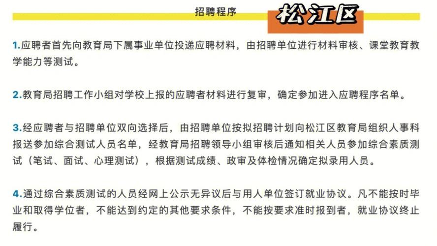 上海本地教师招聘 怎么知道教师招聘信息