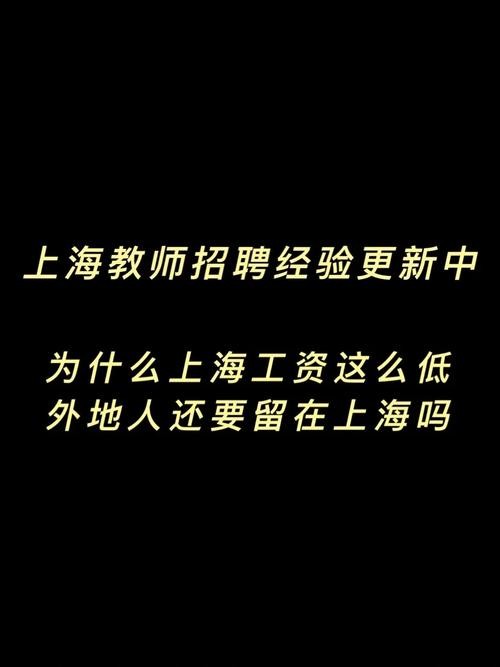 上海本地教师招聘网 上海教师招聘网站