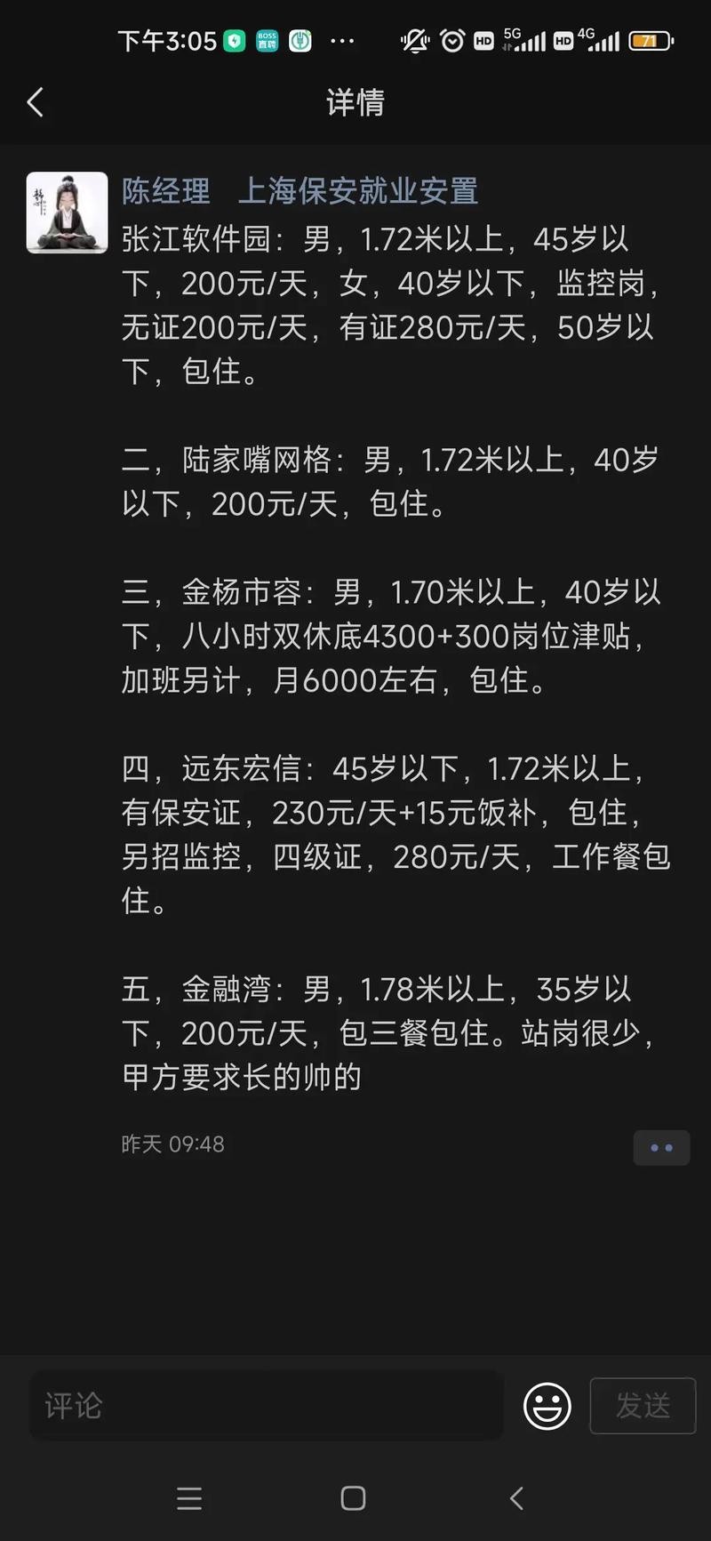 上海本地有招聘保安的吗 上海本地有招聘保安的吗今天