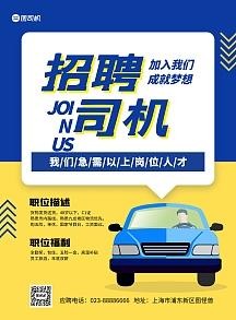 上海本地车队招聘 上海招聘小车司机套路