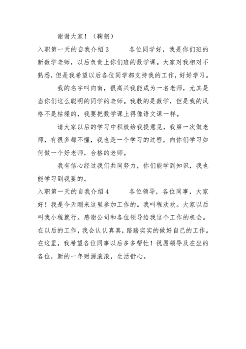 上班第一天入职感言 上班第一天入职感言简短