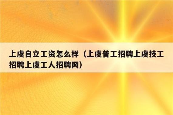 上虞本地招工最新招聘网 上虞2020最新招聘