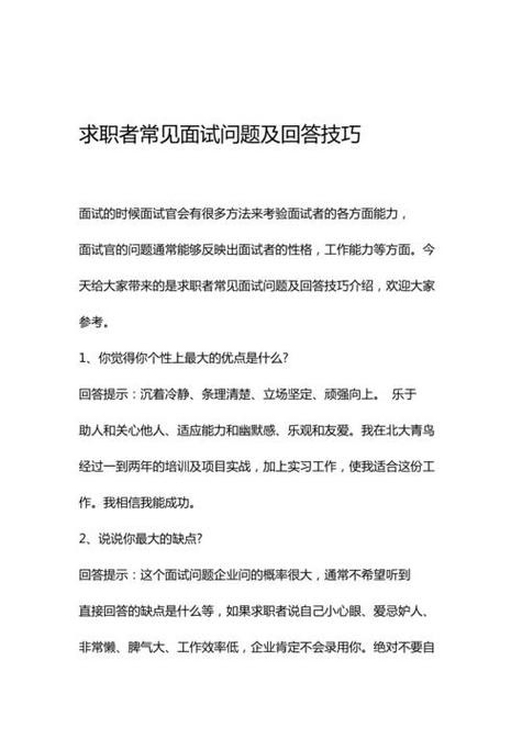 下列属于有效面试的提问 以下面试类型,哪一项跟