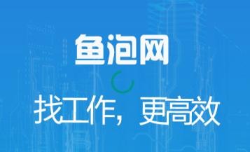 下载找工作的平台 类似鱼泡网的招工app