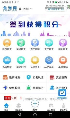 下载找工作的平台 类似鱼泡网的招工app