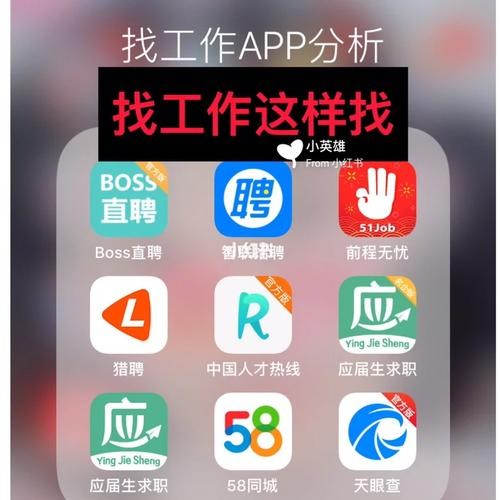 下载找工作的网站 下载找工作的app