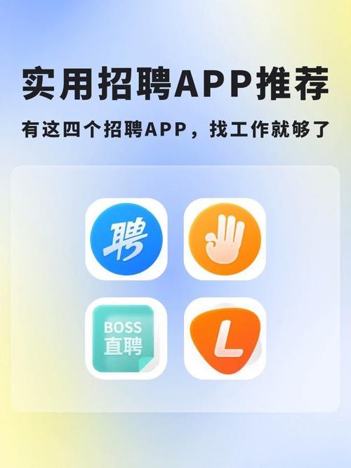 下载找工作的软件有哪些好用 找工作下载一个什么软件