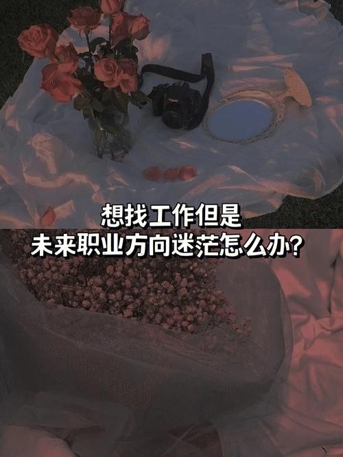 不想进厂打工又很迷茫怎么办 迷茫想挣钱又不知道做什么