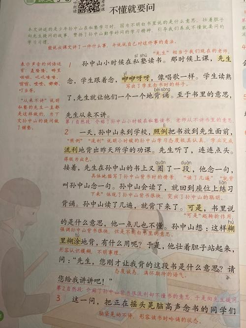 不懂就要问告诉我们什么道理 《不懂就要问》告诉我们什么道理？