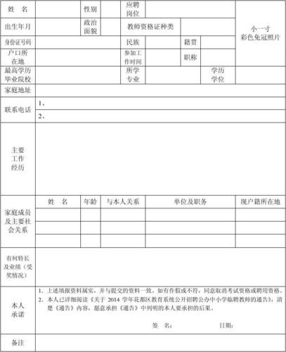 不是本地人招聘怎么报名 不是本地人可以当老师吗