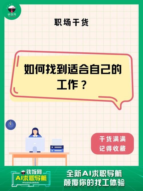 不知道自己适合什么工作 不知道自己适合什么工作怎么办