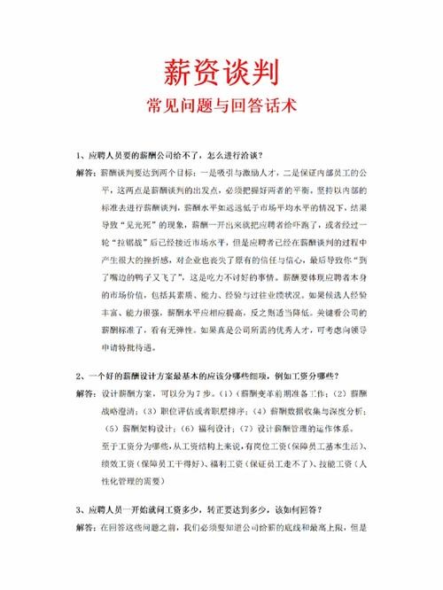 与hr谈薪资技巧 与hr谈薪资技巧和注意事项