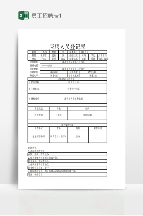 专才本地员工招聘 专才本地员工招聘信息