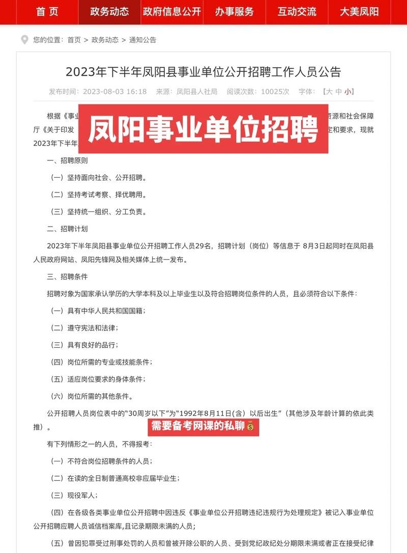 专注凤阳本地招聘 凤阳招聘信息凤阳本地工作