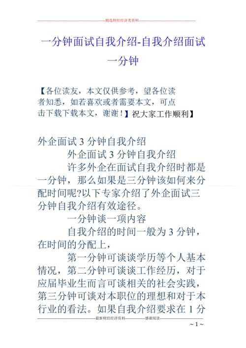 业务面试自我介绍一下 业务面试时的三个问题